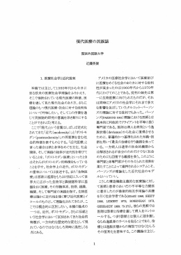 現イ発医療の民族誌