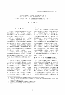 カフカ文学における反自然的なもの