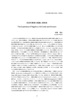 否定的事象の経験と愛他性 The Experience of Negative
