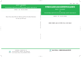 感電の基礎と過去 - 労働安全衛生総合研究所
