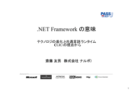 .NET Framework の意味