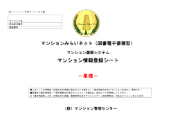PDFファイル - マンション管理センター