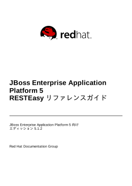 JBoss Enterprise Application Platform 5 RESTEasy リファレンスガイド