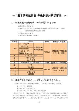 ～「基本情報技術者 午後試験対策学習法