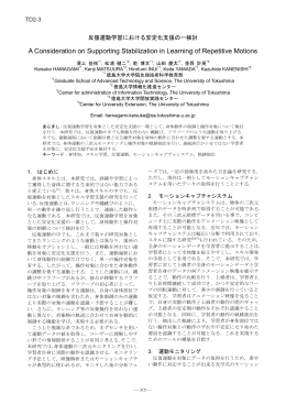反復運動学習における安定化支援の一検討 PDF