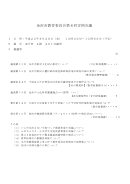 議案書 （PDF形式：7931kbyte）