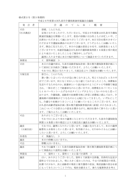 発 言 者 会 議 の て ん 末 ・ 概 要