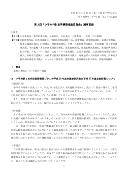 第3回「小平市行財政再構築推進委員会」議事要録