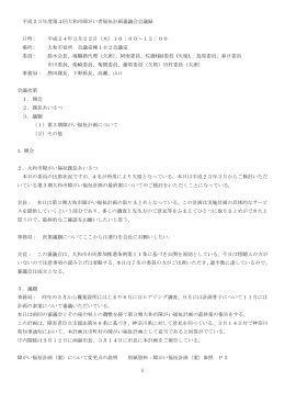 議事録 - 大和市