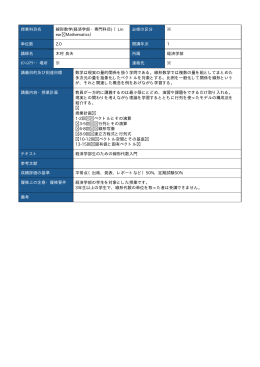 授業科目名 線形数学(経済学部・専門科目) （Lin ear Mathematics