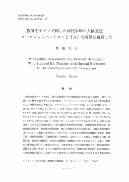 1.「継起分析について」 - 日本ロールシャッハ学会第19回大会