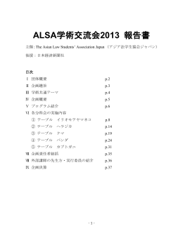 2013年度 - ALSA Japan