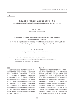 情状鑑定 - 日本福祉大学機関リポジトリ