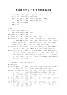 議事録 [109KB pdfファイル]