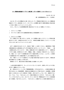 自然環境研究センター臼井氏からのコメント（PDF/88KB）