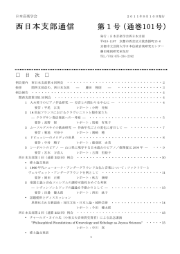 西日本支部通信 第1号