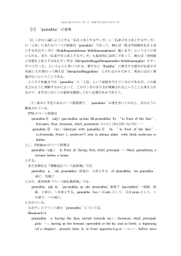 【1】pamukha の意味