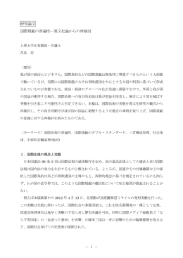 pdfデータ1 - 異文化経営学会