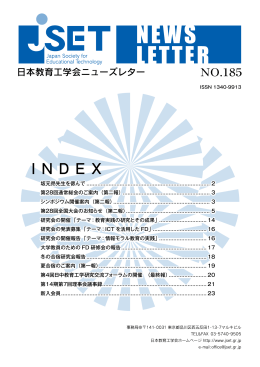 INDEX - 日本教育工学会
