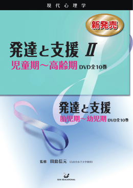 発達と支援