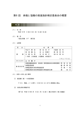 平成18年4月24日開催 第6回 委員会のまとめ(PDF文書)