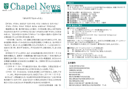 Chapel News No.14(サイズ:182KB)