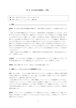 会議録（要旨）（PDF）