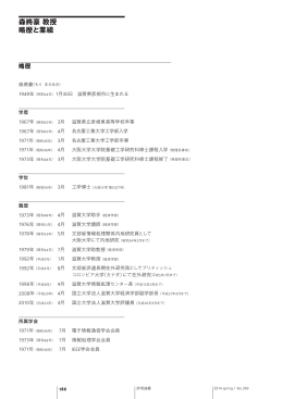 森將豪 教授 略歴と業績