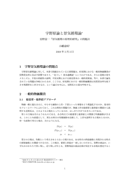 宇野理論と星野景気循環論