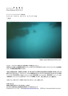 KYOTO EXPERIMENT関連企画 GOLD SEES