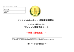 PDFファイル - マンション管理センター