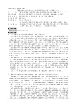 答申概要（PDF：119KB）