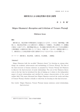 岡村重夫による和辻哲郎の受容と批判