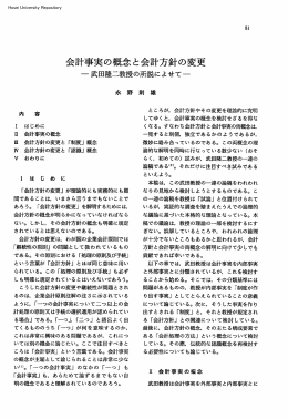 会計事実の概念と会計方針の変更