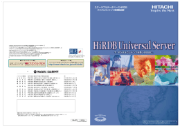 HiRDB Version 7（+Object Option）