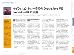 マイクロコントローラでの Oracle Java ME Embedded 8 の使用