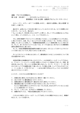 連載 プロマネの現場から 第 13 回 刃を研ぐ・・・SEのタイムマネジメント
