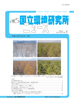 PDFファイル - 国立環境研究所