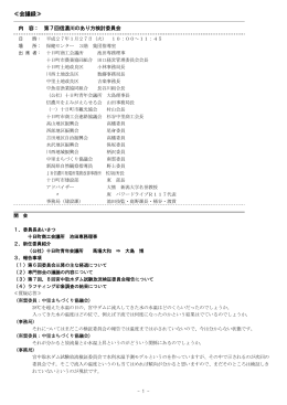 第7回会議録（PDF形式 458KB）