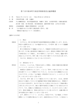 第 7 回川根本町行政改革推進委員会議事概要