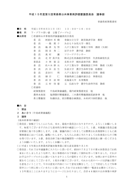 【第5回委員会議事録】（PDF 146KB）