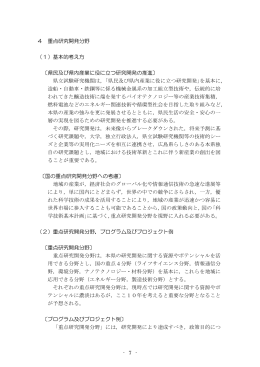 4 重点研究開発分野(PDF文書)
