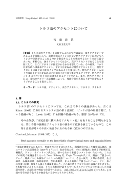 本文PDF - 日本言語学会