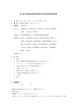 議事録（PDF：94KB）