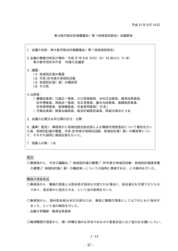 （地域別部会） (ファイル名：tiikikaigiroku100217 サイズ