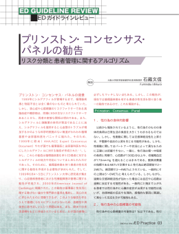 プリンストン・コンセンサス・ パネルの勧告