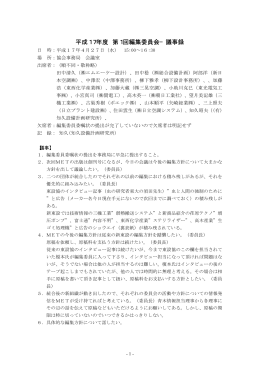 平成17年度 第1回編集委員会−議事録