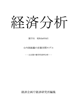 経済企画庁経済研究所編集
