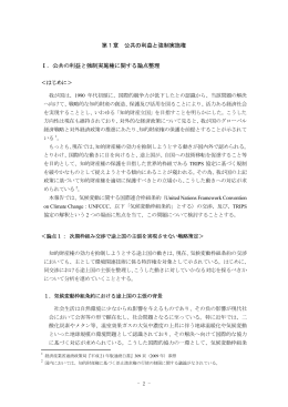 第1章 公共利益と強制実施権 - Japan Patent Office
