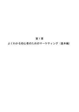 marketing1 - NPO法人ライフデザイン研究室